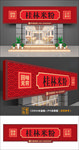 桂林米粉门头
