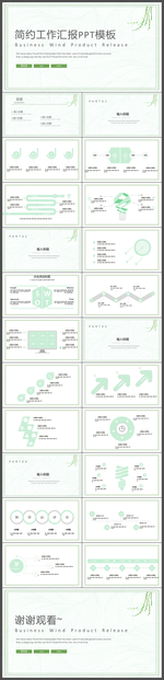 清新文艺工作计划总结汇报PPT