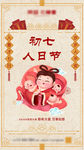 大年初七春节海报