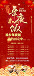 2020年夜饭海报