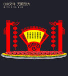 春节布置