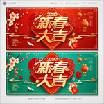新春