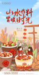 腊八 新年 手绘 插画 地产