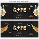 盛大开盘