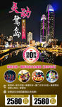 厦门旅游海报图片