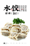 水饺