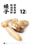 蛏子
