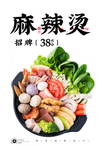 麻辣烫食材