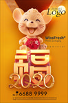 鼠年吉祥
