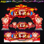 鼠年快乐