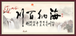 海纳百川