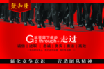 走过