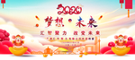 鼠年晚会 鼠年 鼠年2020