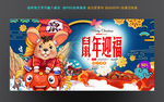 鼠年海报