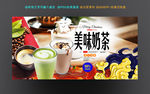 奶茶