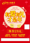 新年宣传单