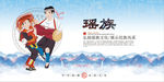 瑶族