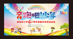 趣味运动会 小学生运动会