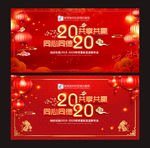 2020年年会背景