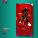 新年海报