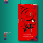新年海报