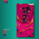 新年海报