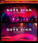 元旦晚会
