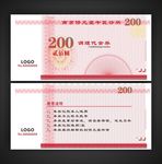 200元代金券
