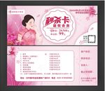 超悦秒杀卡
