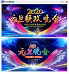 元旦晚会