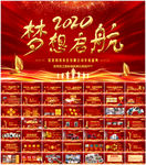 颁奖晚会年会盛典PPT