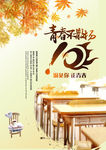 青春不散场