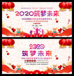 2020新年舞台背景模板