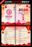2020元旦晚会节目单