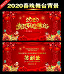 2020鼠年春晚舞台设计