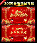 2020新春晚会
