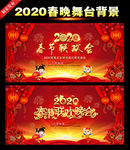 2020春节联欢晚会舞台背景