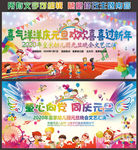 喜气洋洋庆元旦 欢欢喜喜过新年