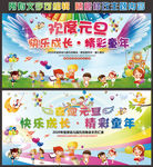 快乐成长 精彩童年