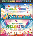 玩转元旦 欢畅童年