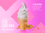 冰淇淋