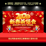 2020新春茶话会