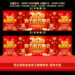 2020春节联欢晚会