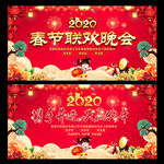 2020春节联欢晚会