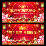 2020春节联欢晚会