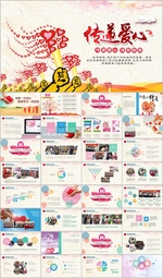 爱心公益传递爱心公益捐助PPT