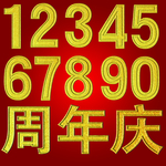 字体