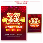 2020新春促销