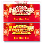 2020新年促销