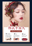 韩式半永久